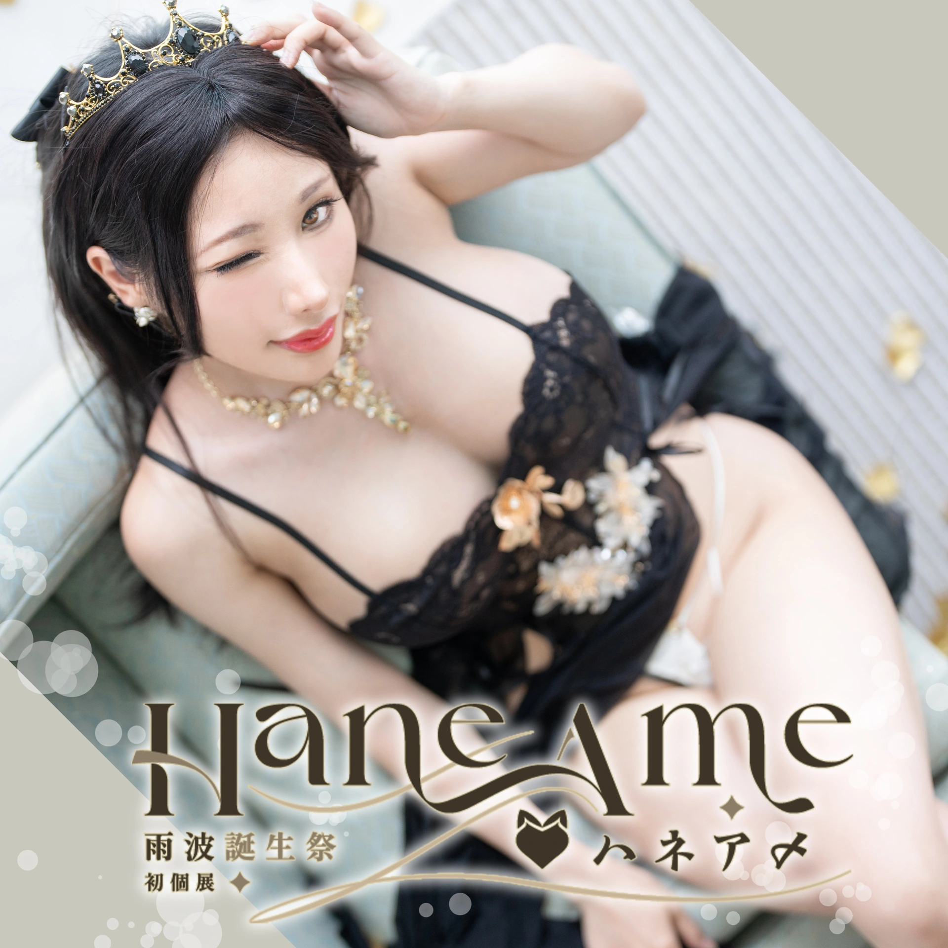 雨波HaneAme – NO.406 2024年09月合集 0